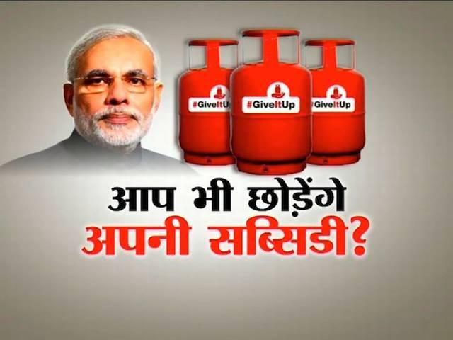 4 महीने में करीब 10 लाख 37 हजार लोगों ने छोड़ी गैस सब्सिडी gas subsidy
