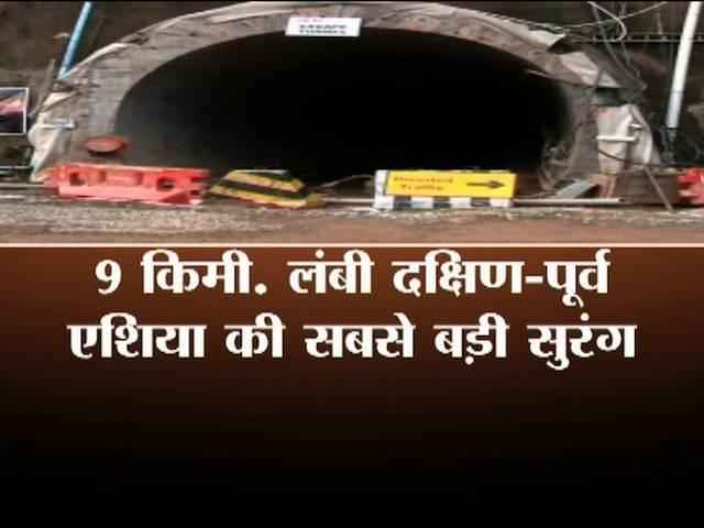 भारत की सबसे बड़ी सुरंग की ये हैं खास खासियत tunnel between jammu and kashmir