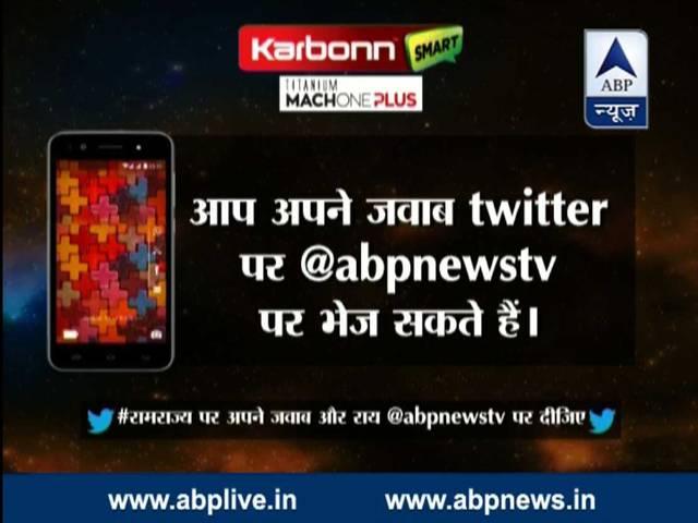 #रामराज्य CONTEST: सवाल का जवाब दें और जीतें पांच कार्बन स्मार्टफोन Ramrajya