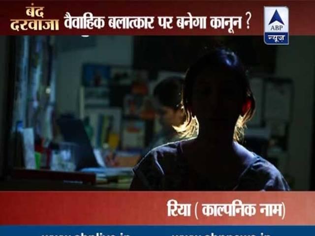 खास रिपोर्ट | क्या मैरिटल रेप पर बनेगा कानून? ABP News Special: Will there be a law for marital rape?