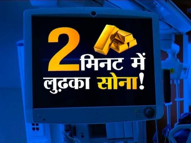 सोना सस्ता है तो अब आपको क्या करना चाहिए? gold
