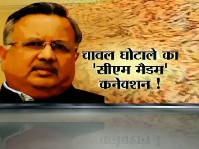 क्या है चावल घोटाले का 'सीएम मैडम' कनेक्शन? rice scam