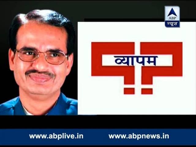 व्यापम का नाम बदलेगी शिवराज सिंह सरकार Shivraj sarkar will replace Vyapam name