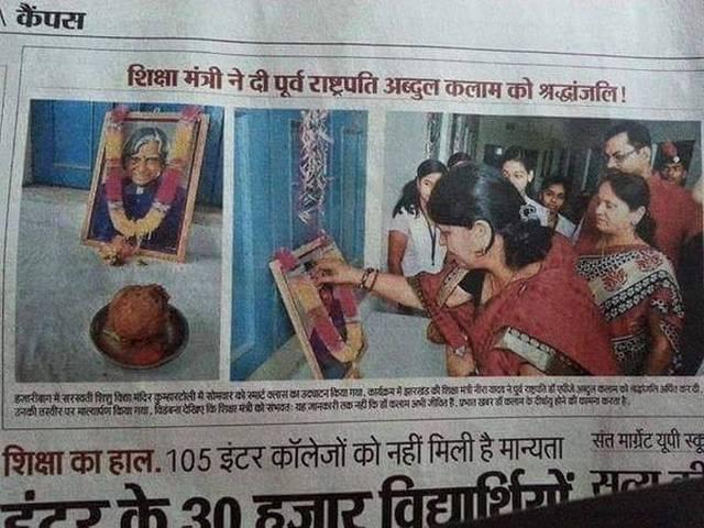 उस नीरा यादव पर क्या बीत रही होगी जिसने अंजाने में जीते जी कलाम को दे दी थी श्रद्धांजलि jharkhand education minister paid floral tribute to APJ Abdul Kalam while he was alive