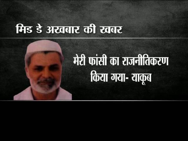 LIVE: रात में सुप्रीम कोर्ट पहुंचे याकूब के वकील, राष्ट्रपति ने खारिज की दया याचिका Yakub memon
