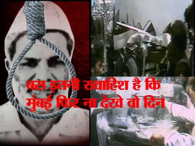बस इतनी ख्वाहिश है कि मुंबई फिर ना देखे वो दिन mumbai blast