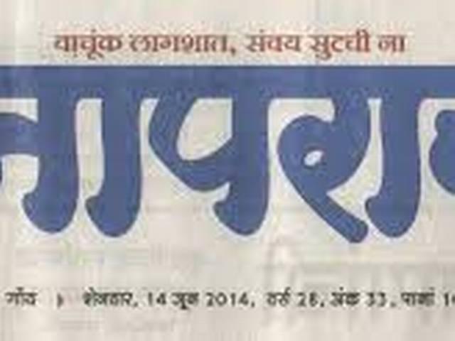 बंद हो जाएगा गोवा का एकमात्र कोंकणी अखबार Goa’s lone Konkani newspaper to shut down