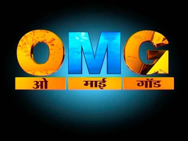 O ऑयल, M मॉनसून, G गोल्ड से आएंगे अच्छे दिन! Special: OMG