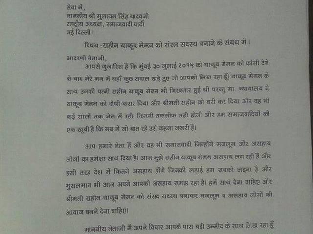 याकूब की पत्नी को सांसद बनाने की मांग पर नप गए घोसी, पार्टी ने पद से हटाया Make Memon’s wife MP demands Samajwadi