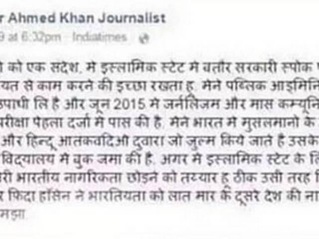 IS प्रवक्ता बनने की ख्वाहिश जाहिर करने वाला पत्रकार जुबैर पुलिस हिरासत में journalist detaind threatened to join isis