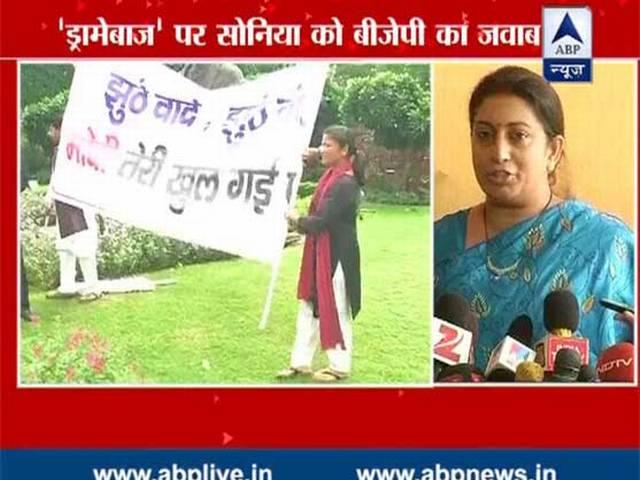 सुषमा को 'ड्रामेबाज' कहकर सोनिया ने जनादेश का अपमान किया: स्मृति An elected leader’s speech theatrics is disrespecting the mandate of the people:Smriti irani