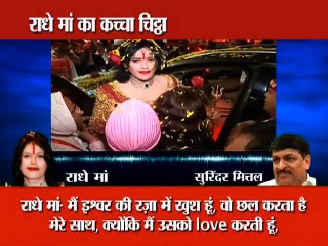 आधी रात फ्लर्ट करने वाली ये कैसी देवी हैं राधे मां! Radhe Maa