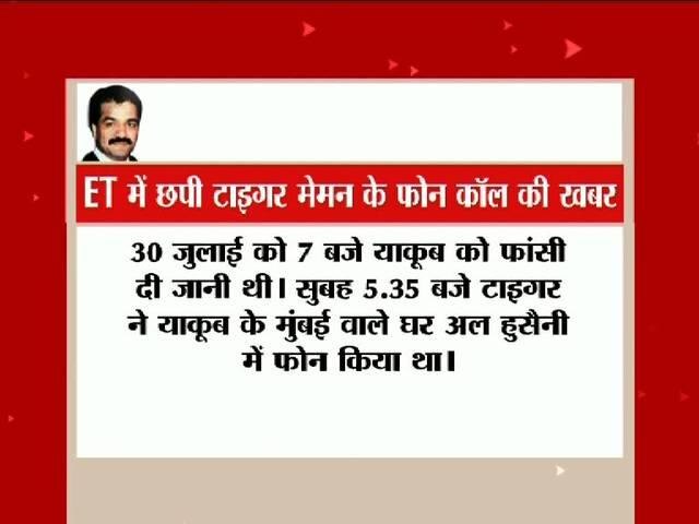 मुंबई पुलिस ने ET के रिपोर्टर को नोटिस देकर टाइगर मेमन के फोन का सबूत मांगा Mumbai police send notice to ET Reporter Over Tiger Memon call