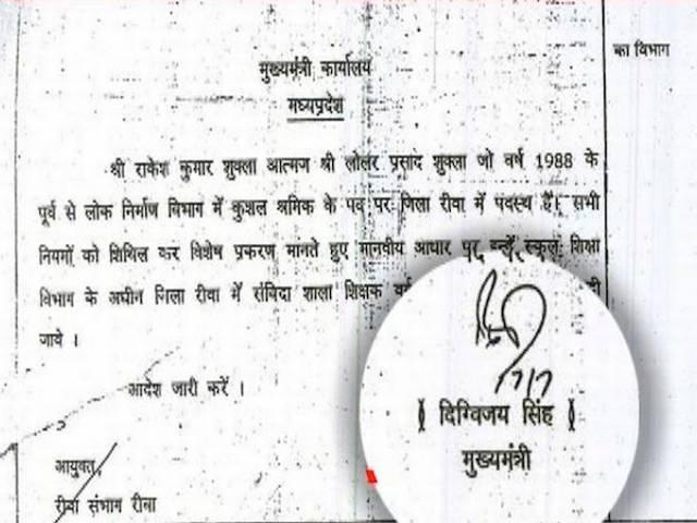 'पर्ची से भर्ती' पर शिवराज और दिग्विजय आमने-सामने mp shivraj singh chauhan vs digvijay singh