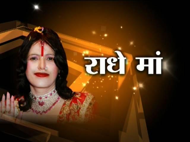व्यक्ति विशेष: कभी सिलाई करके पेट पालती थी 'राधे मां'! radhe maa
