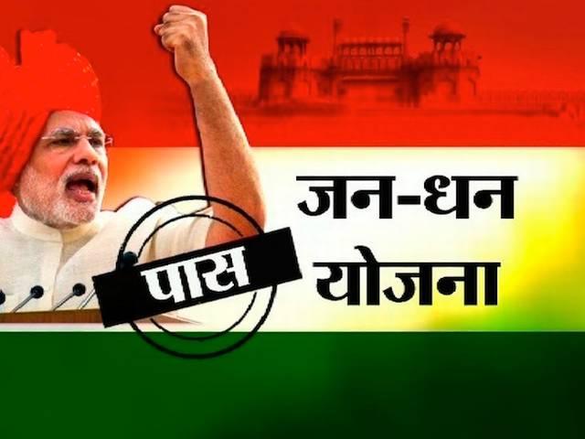 एक साल बाद आखिर क्या है जनधन योजना की हकीकत? jan dhan yojana