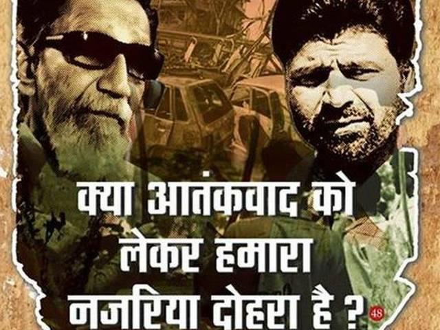 बाल ठाकरे की छवि आतंकवादी जैसी पेश करने पर मुश्किल में तहलका,MNS ने दर्ज काराया एफआईआर Station diary entry against Tehelka magazine