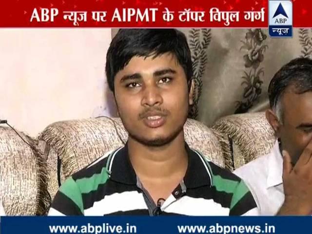 AIPMT टॉपर विपुल गर्ग से मिलिए Meet the AIPMT topper Vipul Garg from Jind, Haryana