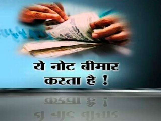 सावधान! आपके जेब में रखी नोट ले सकती है आपकी जान! Alert! Germs on currency notes can cause TB