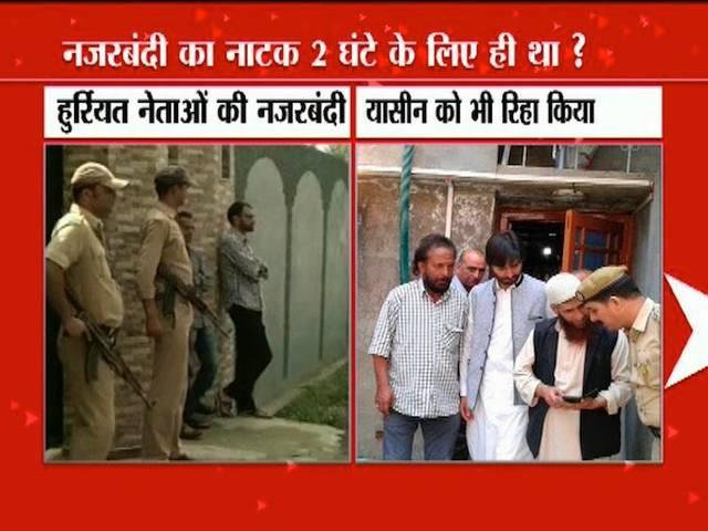 श्रीनगर में हुर्रियत नेता गिलानी को छोड़कर बाकी सभी हुर्रियत नेताओं की नजरबंदी खत्म housearrest_of_hurriyat_leaders_ends