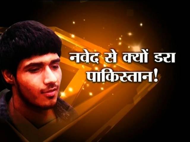 व्यक्ति विशेष: आतंकवादी का आखिरी खत! नवेद से क्यों डरा पाकिस्तान? pakistan afraid Naved