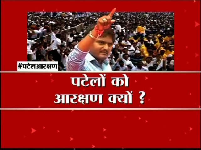 पटेलों को आरक्षण क्यों मिले? Patel community demands OBC status