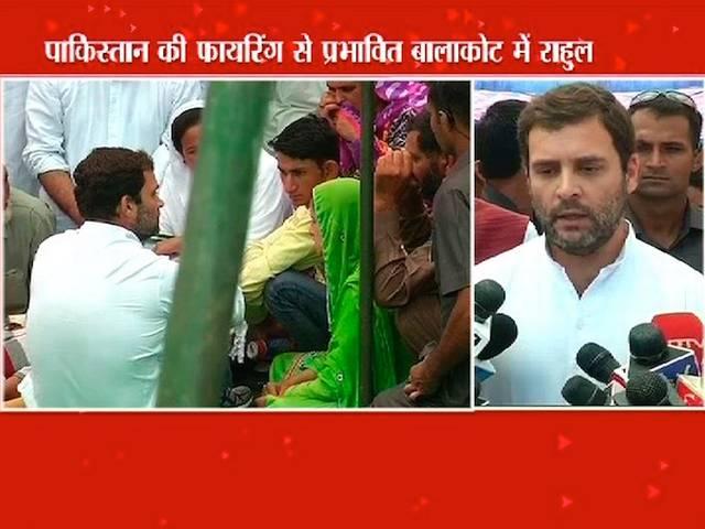पाकिस्तान की फायरिंग झेलने वाले बालाकोट के लोगों से मिले राहुल गांधी Rahul Gandhi