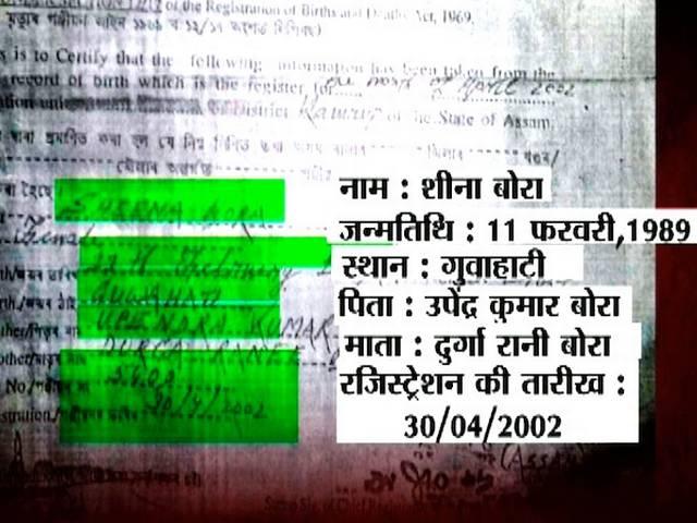 क्या इस रिश्ते पर हामी भरने लिए ब्लैकमेल कर रही थी शीना? Sheena Bora’s murder case