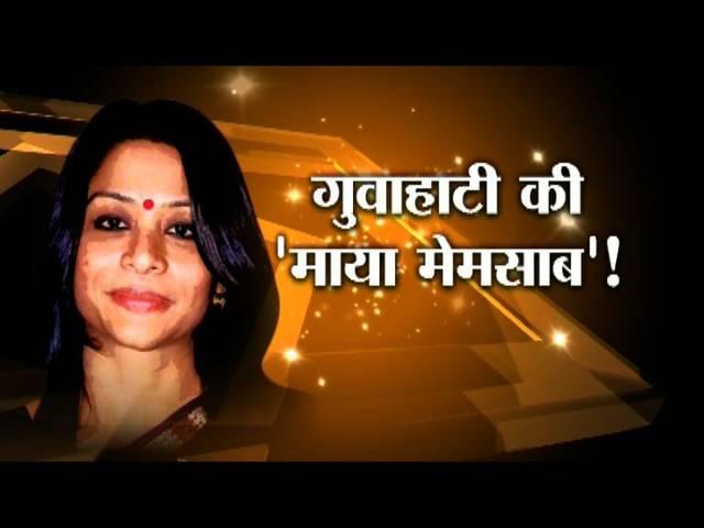 व्यक्ति विशेष: गुवाहाटी की ‘माया मेमसाब’ की बेहिसाब तरक्की और बेशुमार दौलत की अनसुनी कहानी! indrani mukerjea