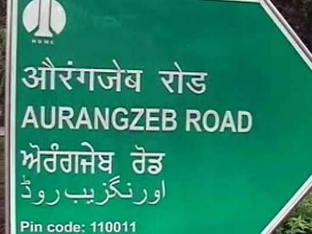 कानून के खिलाफ जाकर बदला गया औरंगजेब रोड का नाम! As per law, name of Aurangzeb Road cannot be changed