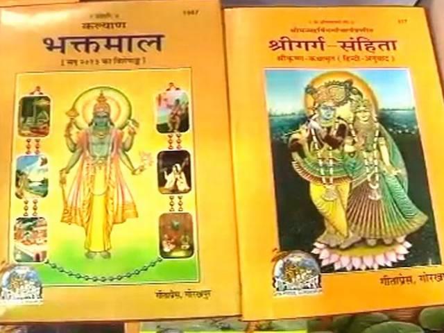 90 साल में 55 करोड़ पुस्तकें छाप चुकी गीता प्रेस का संकट गहराया, हड़ताल जारी Geeta press controversy