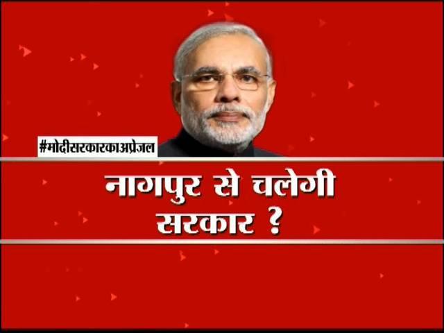 क्या पीएम को RSS की बैठक में जाना चाहिए? RSS reviews Modi Government performance