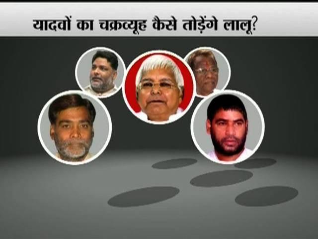 FULL INFORMATION: घिर गए, यादव चक्रव्यूह कैसे तोड़ेंगे लालू? FULL INFORMATION: Lalu Prasad Yadav politics in bihar