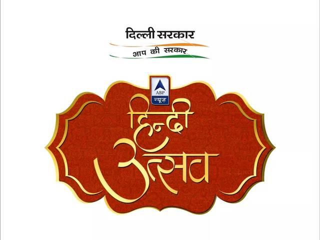 ABP न्यूज़ हिन्दी दिवस पर ब्लॉगरों को कर रहा है सम्मानित, भेजें आप अपना नाम ABP News Hindi blogger awards