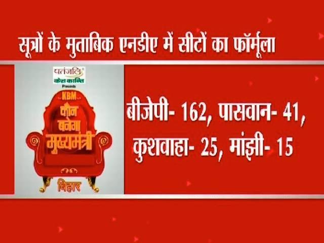 बीजेपी 162, एलजेपी 41 पर लड़ेगी चुनाव? bjp to contest 162 in bihar Assembly elections
