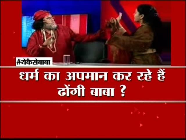 क्या ढोंगी बाबा धर्म का अपमान कर रहे हैं? Discussion on Radhe Maa turns violent during live discussion on IBN7