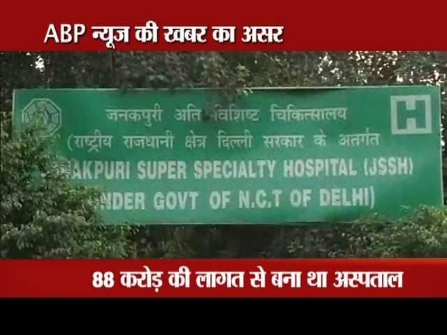 एबीपी न्यूज का असर: इस 'सफेद हाथी' की कहानी आपको चौंका देगी? rajeev gandhi super speciality hospital delhi