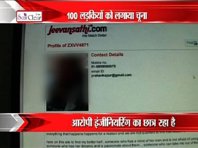 फर्जी मेट्रमोनियल प्रोफाइल बना इंजीनियर ने दिया 100 लड़कियों को धोखा Faridabad : Cops nab Engineer for duping girls thorough Matrimony Website