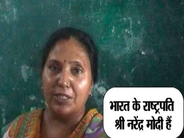 ऐसे टीचर बना रहे देश का भविष्य, प्रधानमंत्री मोदी को बताया देश का राष्ट्रपति noida teacher said modi is president of india