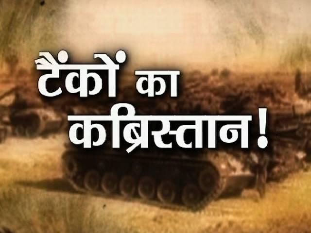 पाकिस्तान ने की ये चूक और लाहौर तक पहुंच गई भारतीय सेना full information on 1965 battle