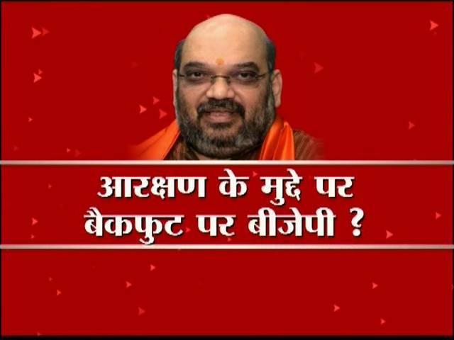 आरक्षण पर बिहार चुनाव से डरी बीजेपी? reservation policy could hurt BJP