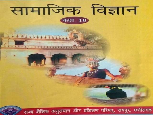 'महिलाएं बढ़ा रही हैं बेरोजगारी' छत्तीसगढ़ में 10वीं की किताब से इसे हटाने का एलान Working women cause of unemployment, says Chhattisgarh school textbook