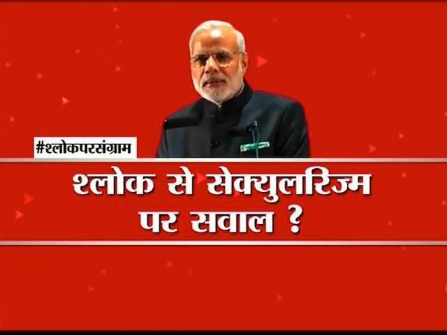 श्लोक से सेक्युलरिज्म पर सवाल क्यों? Irish kids recite Sanskrit shloka, PM takes a dig on India secularists