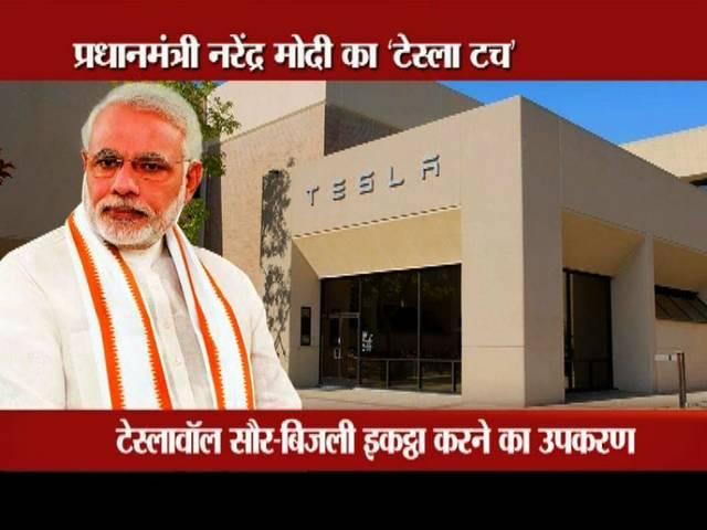 जानिए क्या है टेस्ला, क्यों है मोदी का टेस्ला दौरा इतना खास modi tesla visit