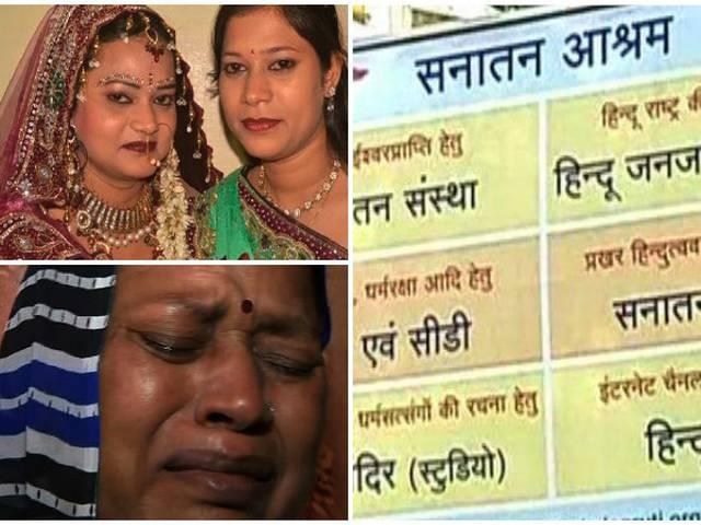 'सम्मोहन की बातें गलत, हम लोग मर्जी से संस्था से जुड़े हैं' Sanatan Sanstha will do PC in mumbai