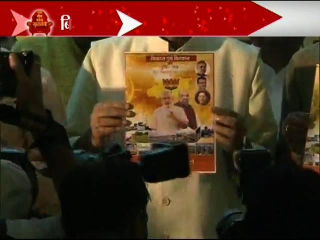 क्या लैपटॉप, स्कूटी और टीवी से जीतेगी बीजेपी? BJP vision_documents and its main points