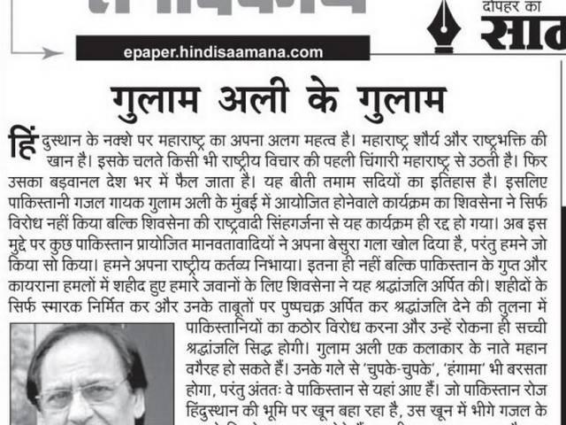 'गुलाम अली के गुलामों' पर भड़की शिवसेना, कहा-अनर्थ हो जाएगा Shiv Sena defends cancellation of Ghulam Ali’s concert