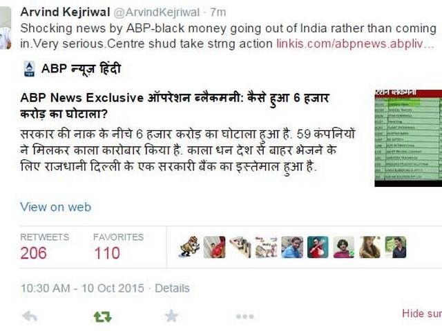 एबीपी न्यूज के 'ऑपरेशन ब्लैकमनी' को केजरीवाल ने बताया Shocking news Shocking news by ABP-Centre shud take strng action : Kejariwal