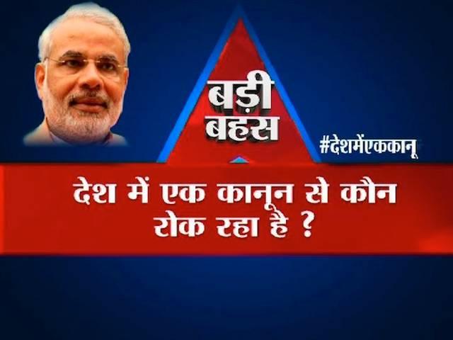 देश में एक कानून बनाने से रोक कौन रहा है? Uniform Civil Code: Who prevent its implementation?