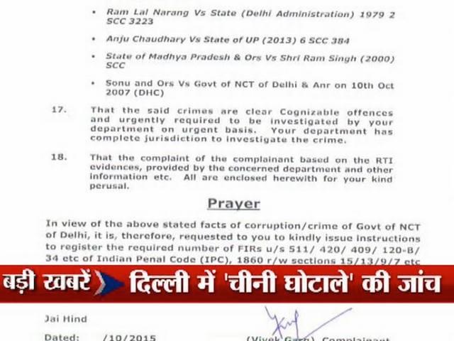 दिल्ली में 'चीनी घोटाला', एसीबी ने शुरू की जांच! sugar scam in Delhi?